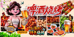 小渔村烧烤海报