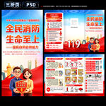 消防月三折页