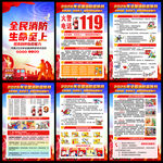 2026年消防宣传月挂图