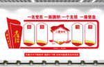 党建文化墙