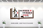 书法馆文化墙