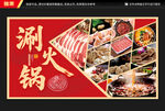 火锅