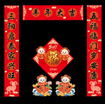 2027羊年对联