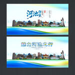 河池