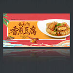 香煎豆腐