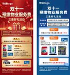 双十一预缴物业费活动海报