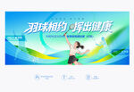 羽毛球比赛背景