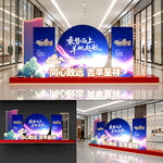 羊年年会美陈