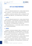 企业word页眉页脚 可编辑
