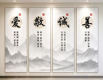 爱敬诚善水墨四条屏简约套图
