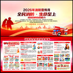 2026年消防宣传月