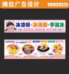 冰凉粉海报