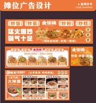 炒饭海报