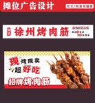 烤肉筋海报