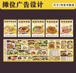 炒菜海报