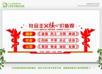 富强民主文明和谐