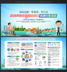 2026年世界糖尿病日