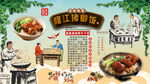 猪脚饭背景墙