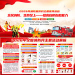 2026全国消防宣传月展板 