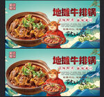 地摊牛排火锅
