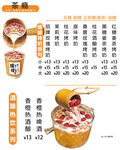 热饮价目表 