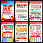 2026年全国消防宣传月展板