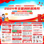 2026全国消防日