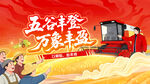 五谷丰登万象丰盈农民丰收节红色