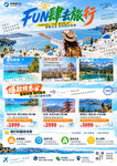 旅行社宣传单页