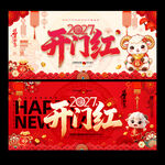 2027羊年开门红