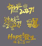 你好2027