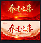 乔迁之喜
