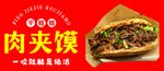 肉夹馍宣传海报素材