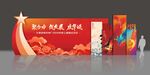 活动主背景美陈布置