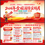 全国消防月