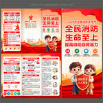 消防月三折页
