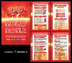 消防月 海报