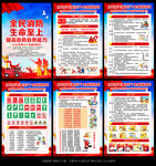 2026全国消防日