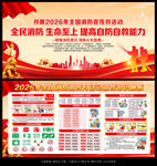 2026消防宣传月