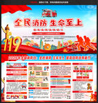 全民消防生命至上
