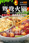 鸳鸯火锅