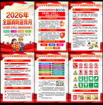 2026消防月