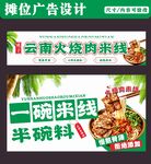 云南火烧肉米线