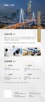 企业简介宣传长图海报