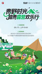 踏青露营团建活动海报
