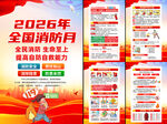 2026年全国消防月挂图