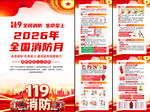 2026全国消防宣传月挂图