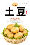 土豆