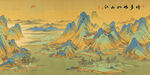 千里江山图装饰画