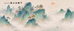 宋式美学青绿山水背景墙